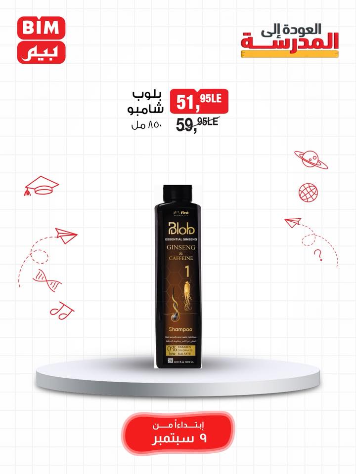 bim offers from 8sep to 1sep 2025 عروض بيم من 8 سبتمبر حتى 1 سبتمبر 2025 صفحة رقم 17